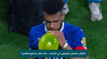 انتقال محتمل للبليهي إلى الاتحاد.. ماذا قال مدافع الهلال؟